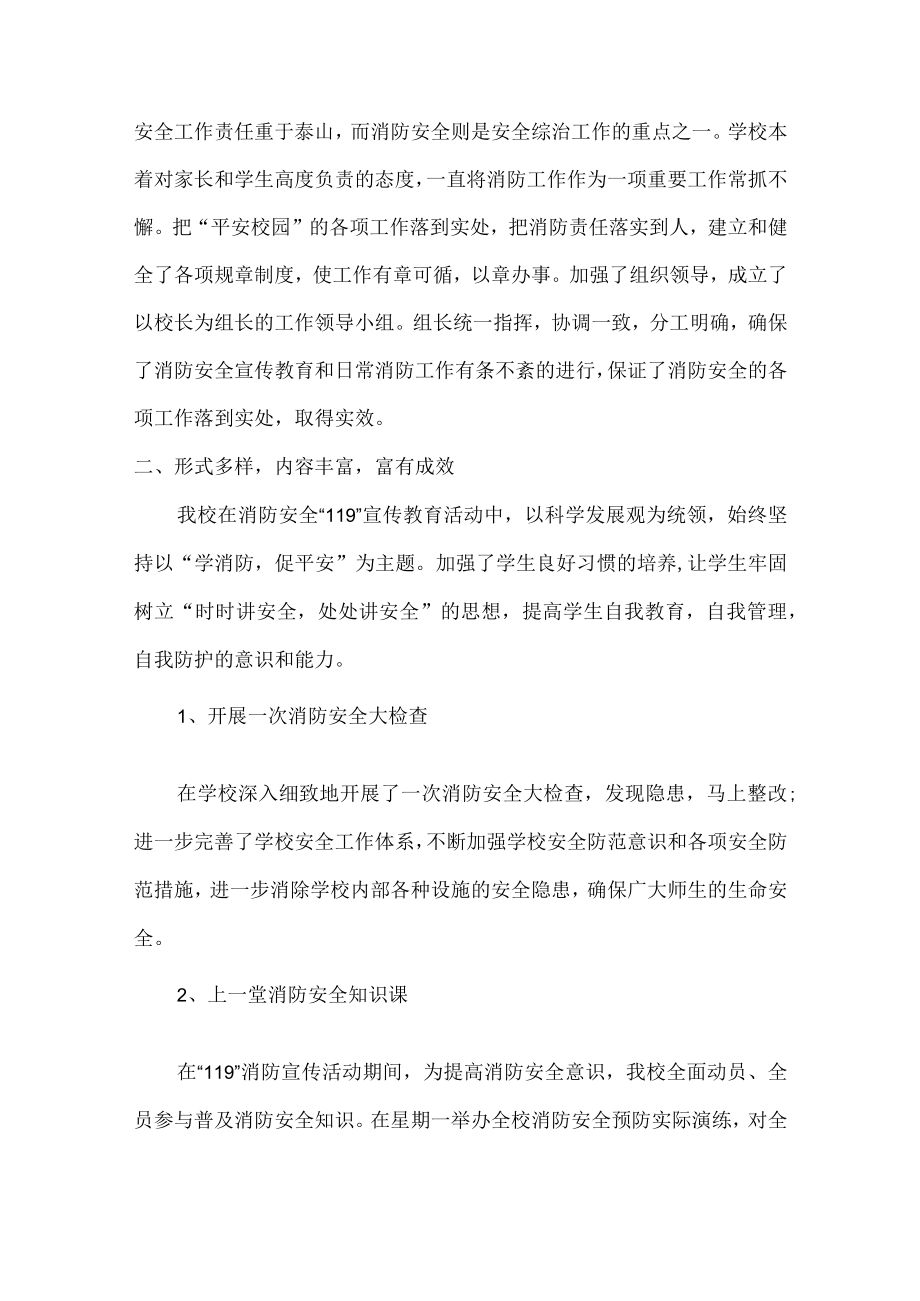 2022年学校消防月活动总结三篇.docx_第3页