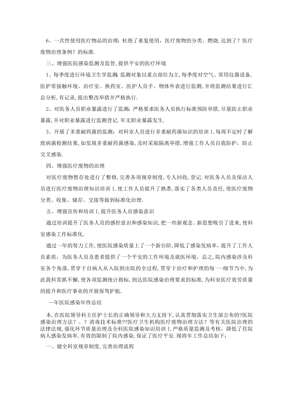 2021年医院感染工作总结自动保存的.docx_第2页