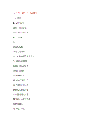 《五石之瓠》知识点梳理.docx