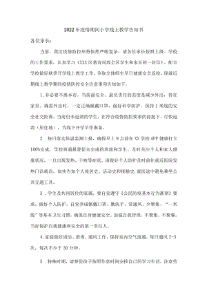 2022年疫情期间小学线上教学告知书{精品三篇）.docx