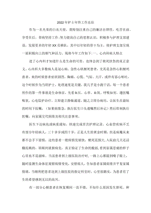 2022年社区医院护士个人年终总结.docx