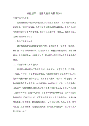 2022年倡导做健康的第一责任人倡议书 汇编4份.docx