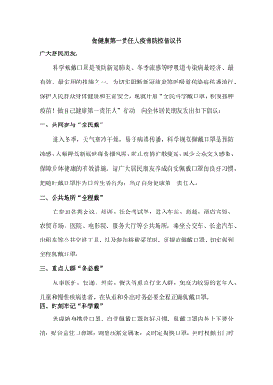 2022年社区倡导做健康的第一责任人倡议书.docx