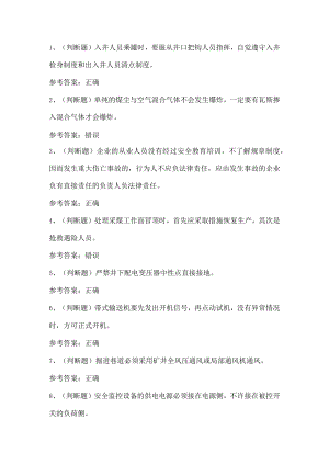 2022年煤矿安全监测监控工考试题第212套.docx