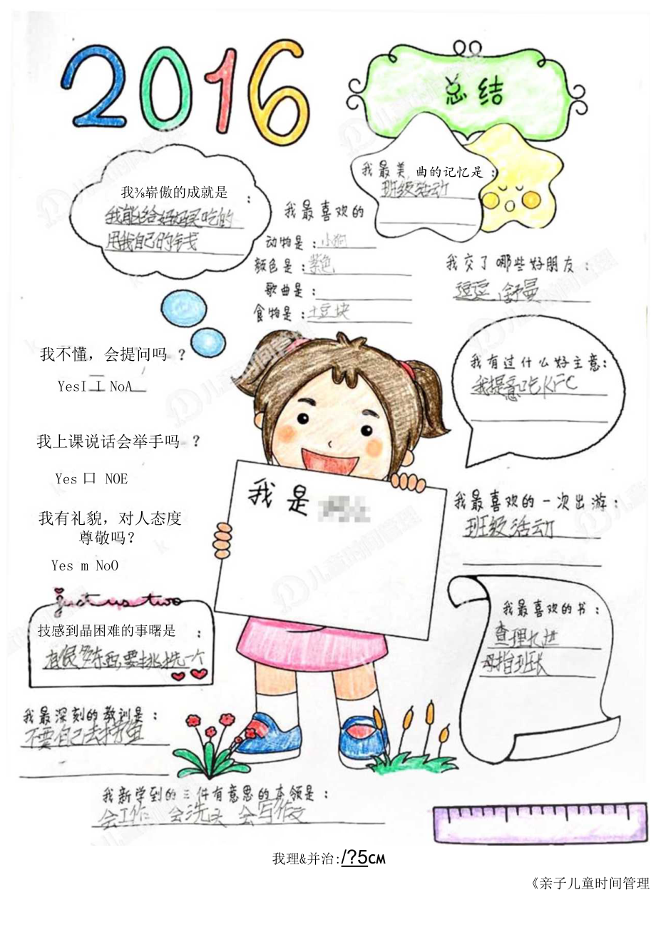 17个儿童时间管理清单-16假期计划.docx_第1页