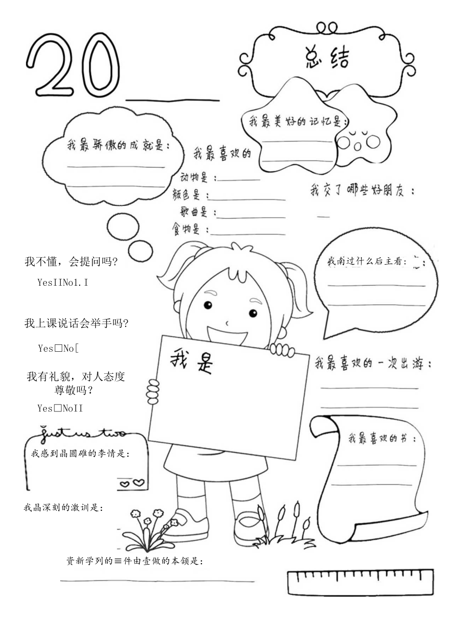 17个儿童时间管理清单-16假期计划.docx_第2页