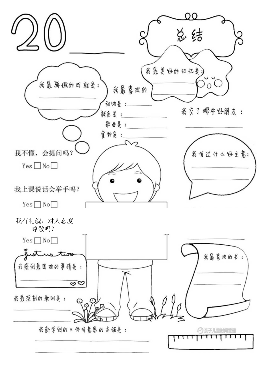 17个儿童时间管理清单-16假期计划.docx_第3页