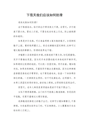 下雪天我们应该如何防滑.docx