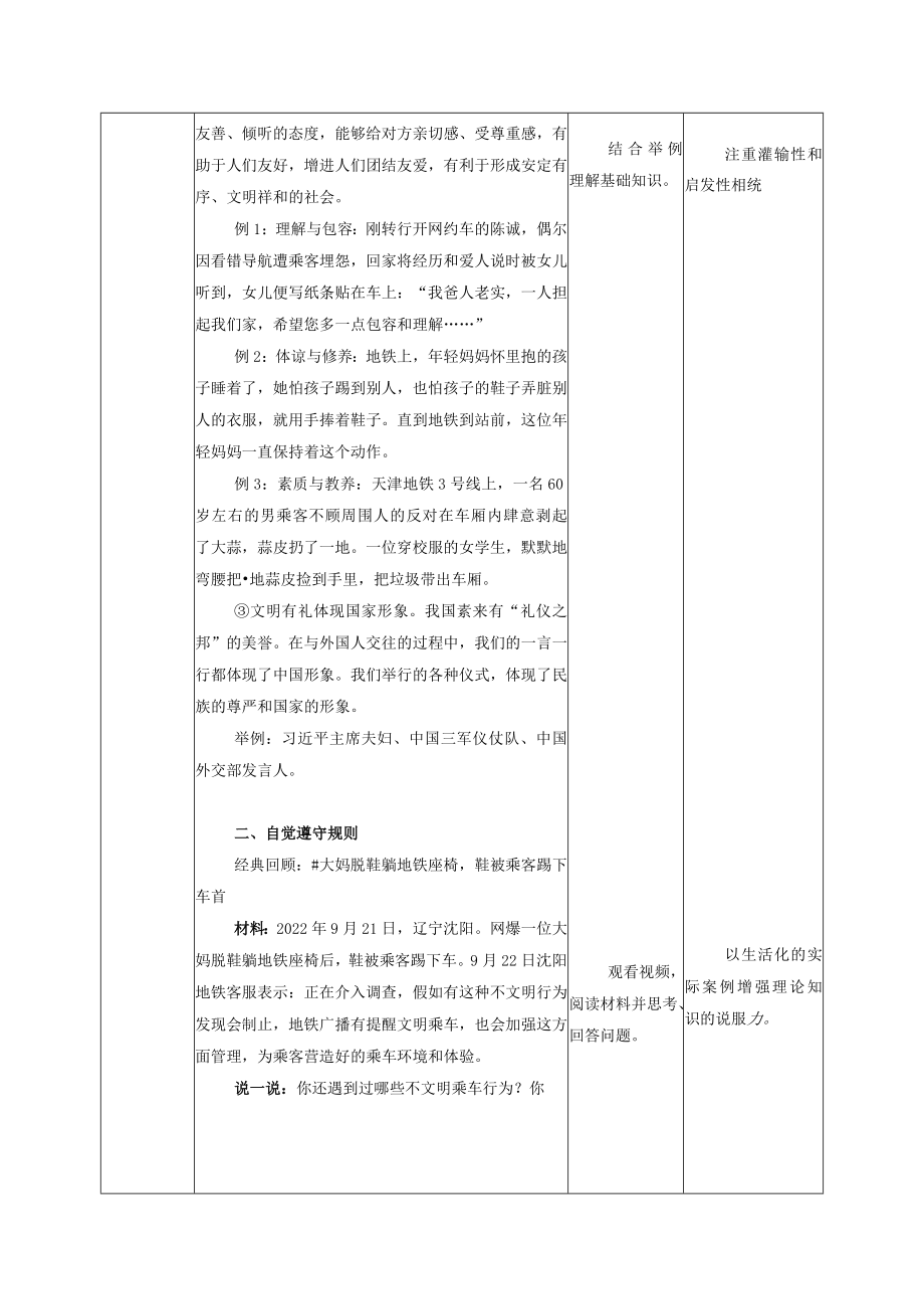 4.2 以礼待人 （教学设计） 八年级道德与法治上册（部编版）.docx_第3页