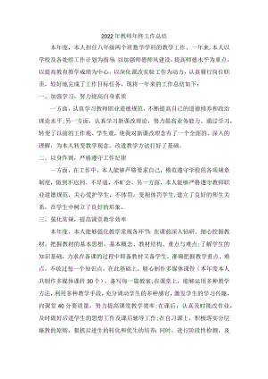2022年技能学校教师年终工作总结.docx