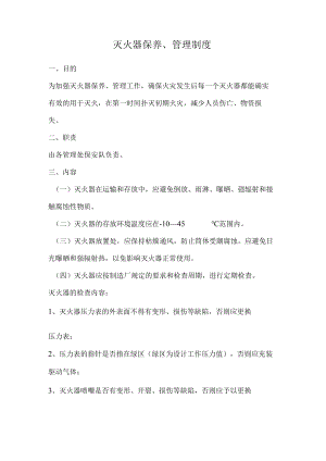 【制度】灭火器保养管理制度（3页）.docx