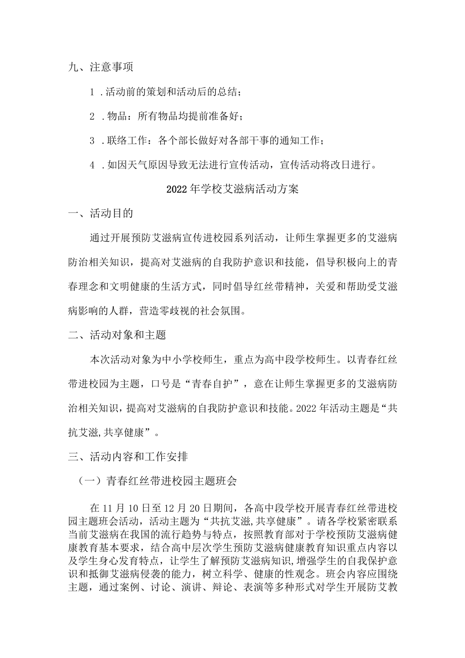 2022年学校艾滋病活动工作方案最新.docx_第3页