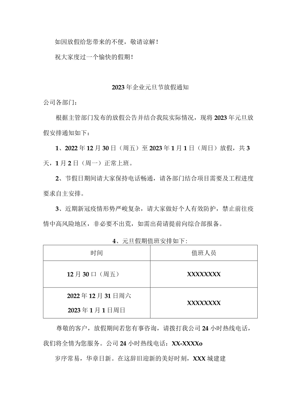2023年企业元旦节放假通知四篇.docx_第2页