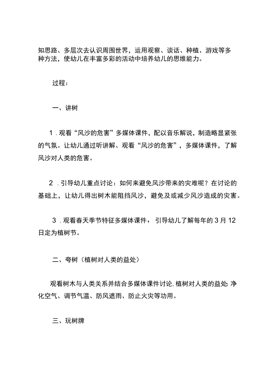 世界森林日宣传活动方案.docx_第2页