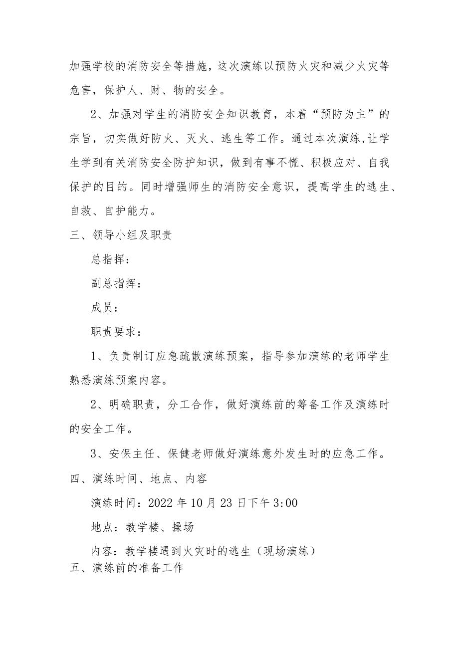 【新】幼儿园消防应急疏散演练活动工作方案.docx_第2页