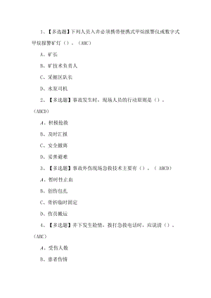 2022年煤矿安全监测监控考试题第164套.docx