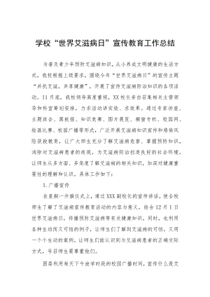 2022年学校“世界艾滋病”宣传教育活动总结范文精选 .docx