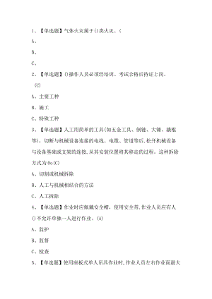 2022年高空作业人员考试题第216套.docx