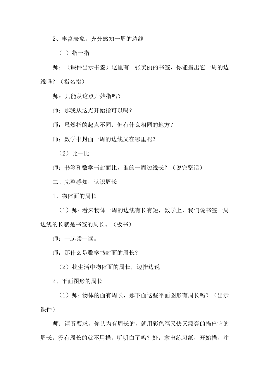 《认识周长》教学设计.docx_第2页