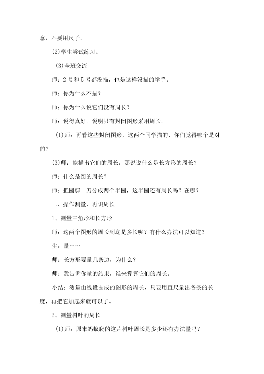 《认识周长》教学设计.docx_第3页