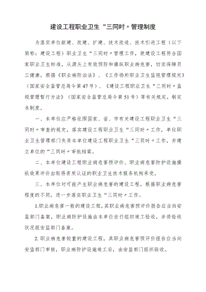 14.建设项目职业卫生“三同时”管理制度.docx