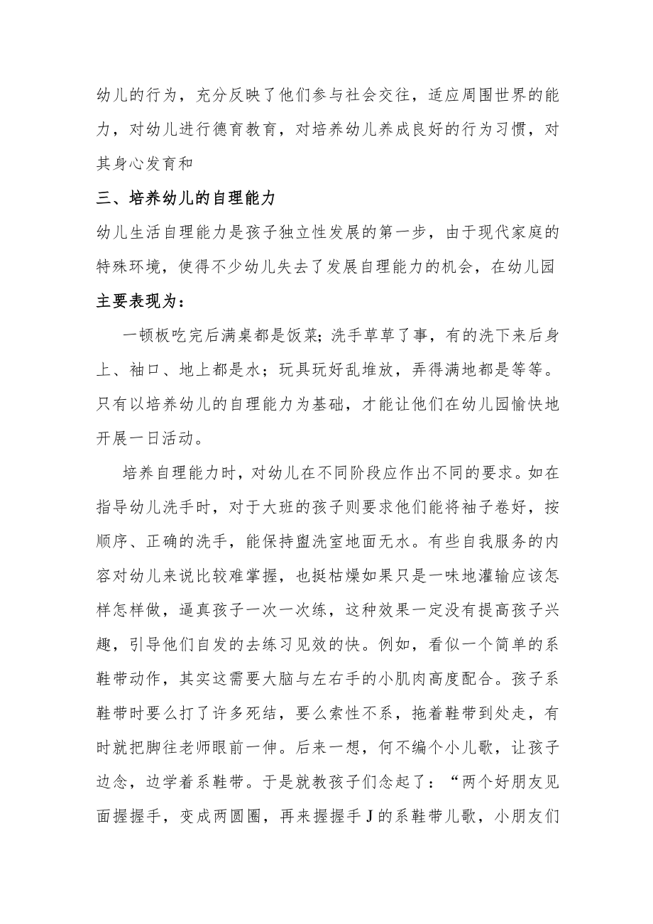 【新版】幼儿园班主任工作总结.docx_第2页