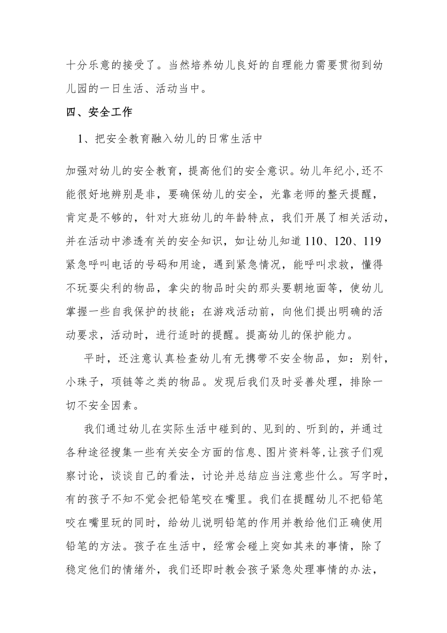 【新版】幼儿园班主任工作总结.docx_第3页