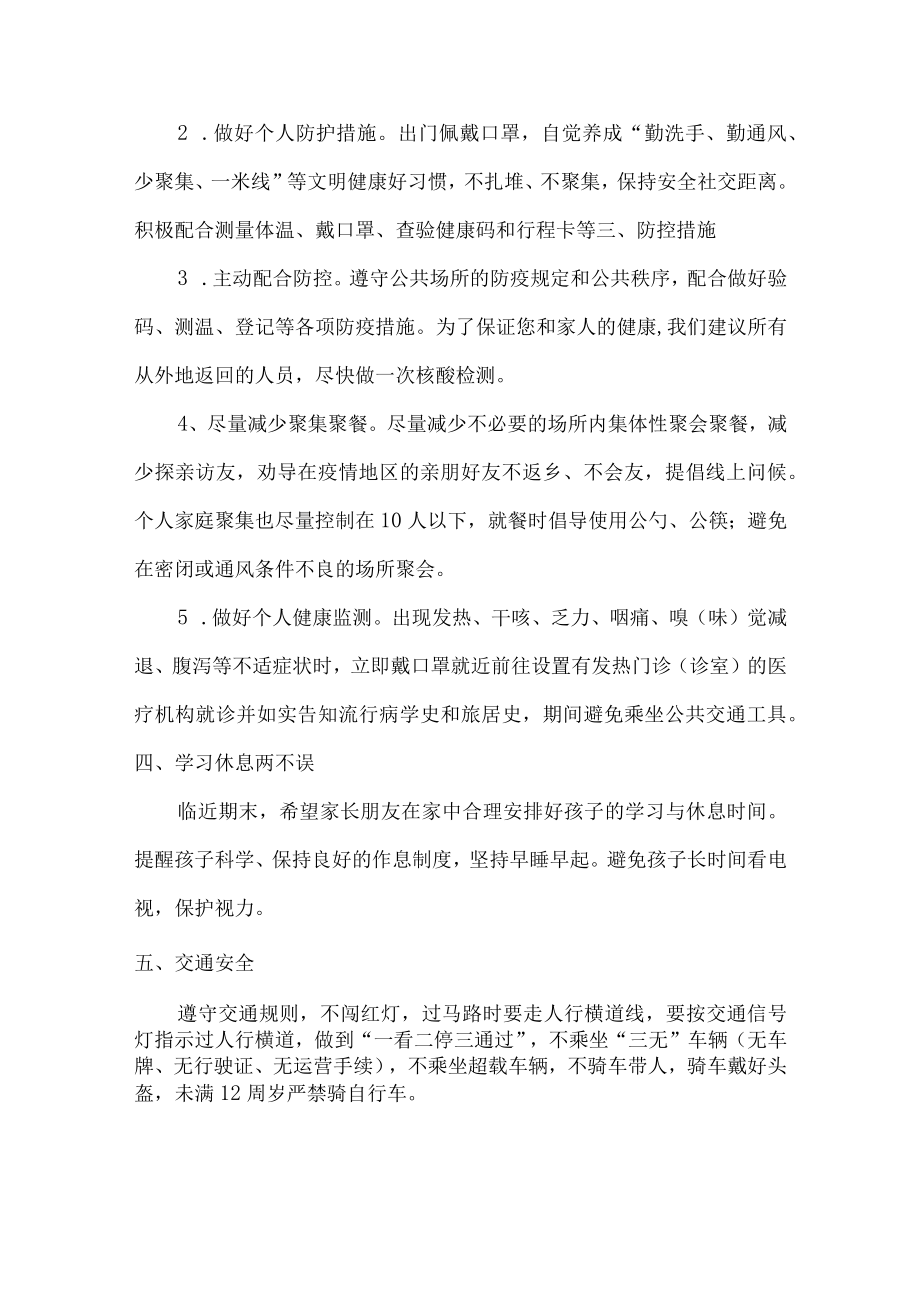 2023年小学元旦节放假通知最新四篇.docx_第2页