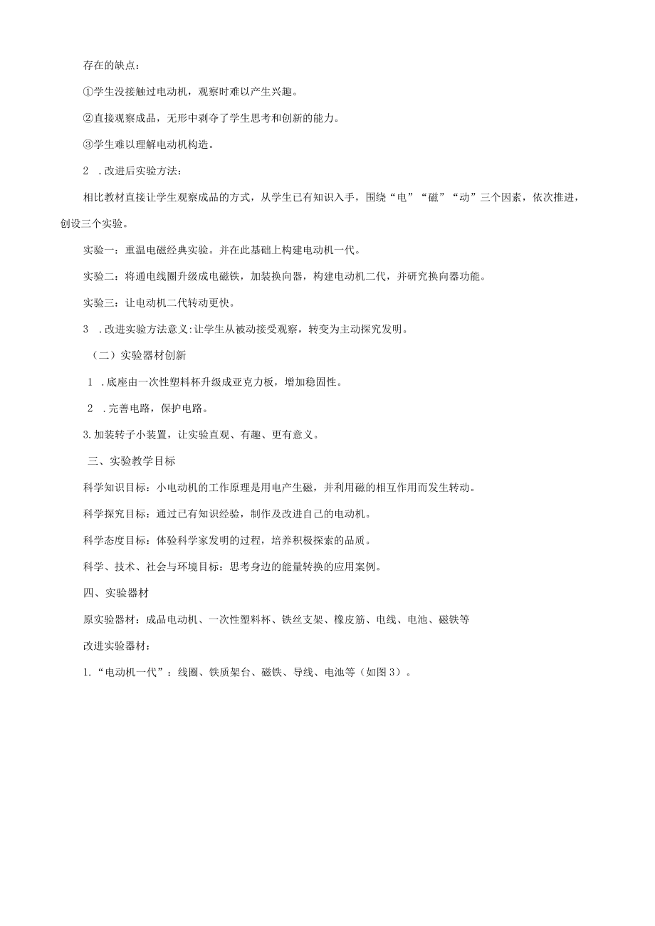 《神奇的小电动机》说课稿(全国实验说课大赛获奖案例).docx_第2页