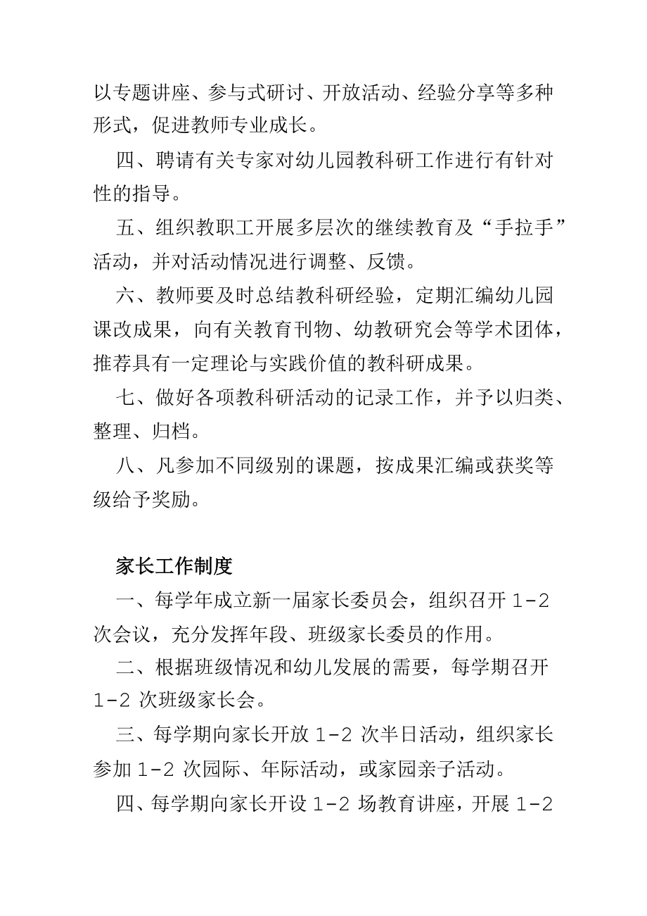 【新】幼儿园管理制度7篇.docx_第2页