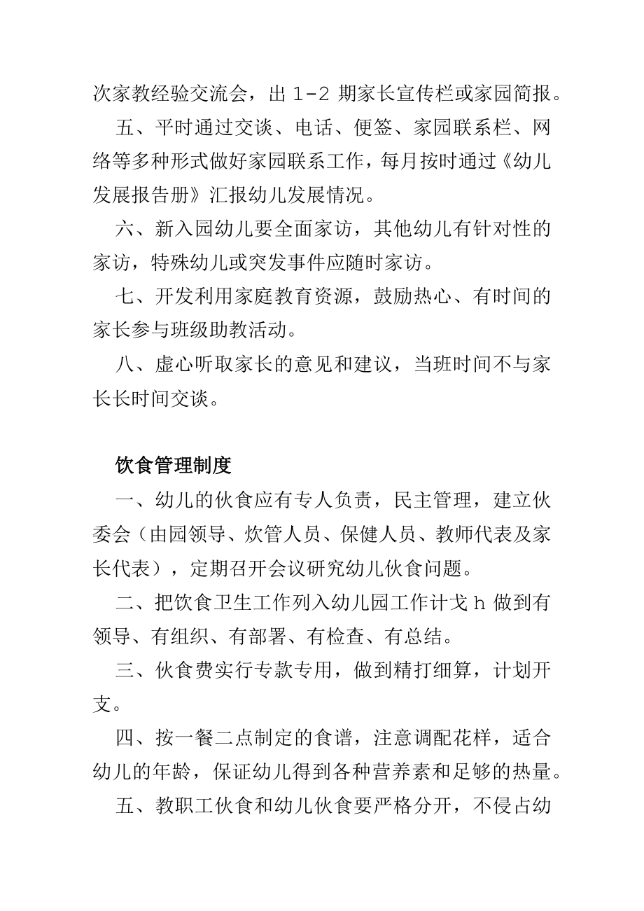 【新】幼儿园管理制度7篇.docx_第3页