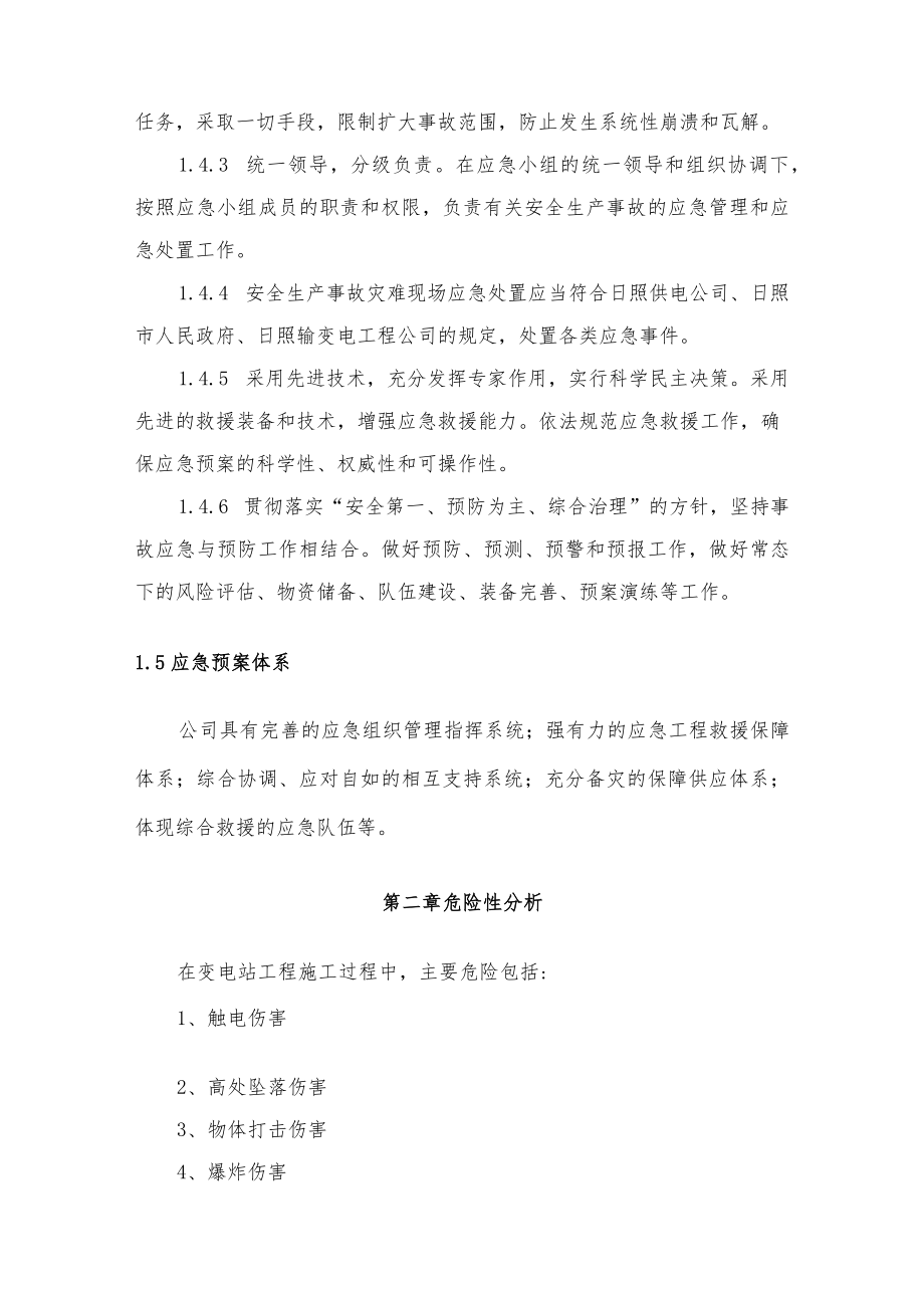 110kV某某变电站工程人身伤亡事故专项应急预案.docx_第2页