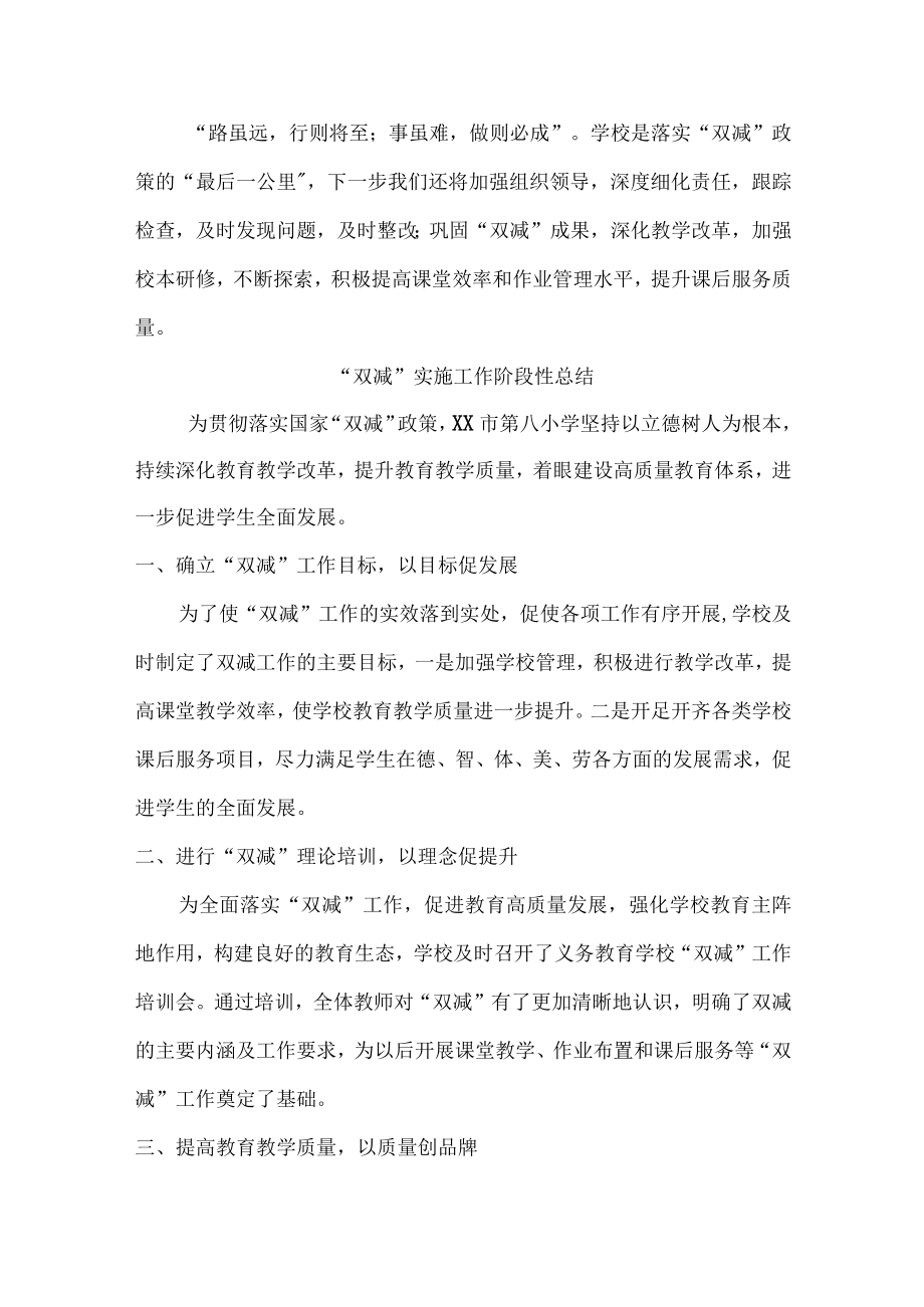 “双减”实施阶段性工作总结.docx_第2页