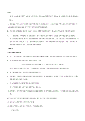 GMP质量手册（食品行业）.docx