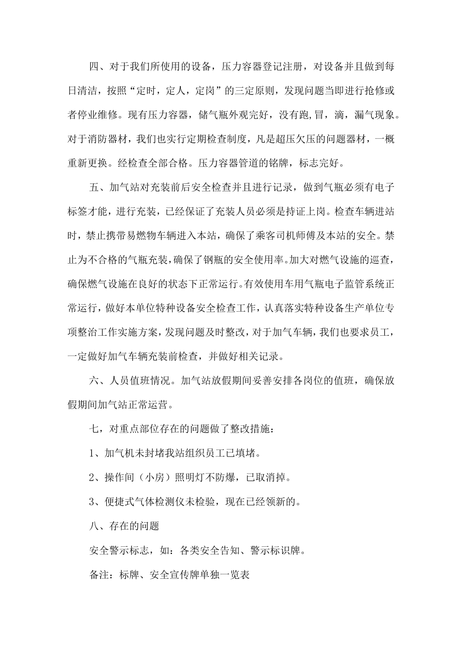 2022年天然气公司员工个人年终总结（精品6篇）.docx_第2页