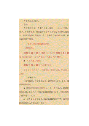 【温馨提示】关于春节期间装修停工的通知.docx