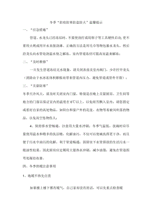 2022年小区冬季防火防盗温馨提示.docx