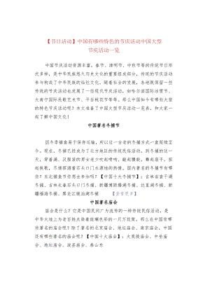 【节日活动】中国有哪些特色的节庆活动 中国大型节庆活动一览.docx