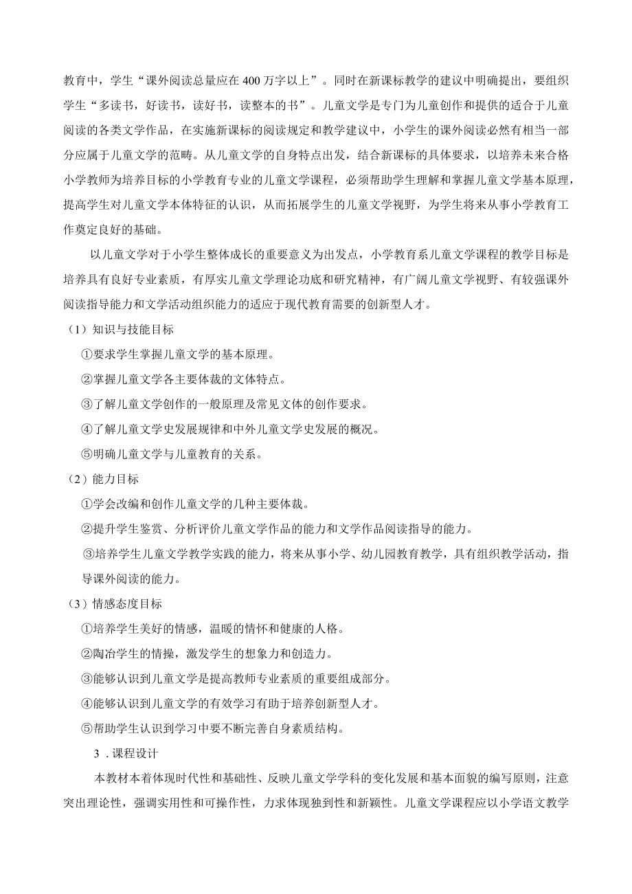 《儿童文学》课程标准.docx_第2页