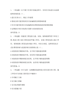 2023年注册二建建造师工程管理与实务考试题第216套.docx