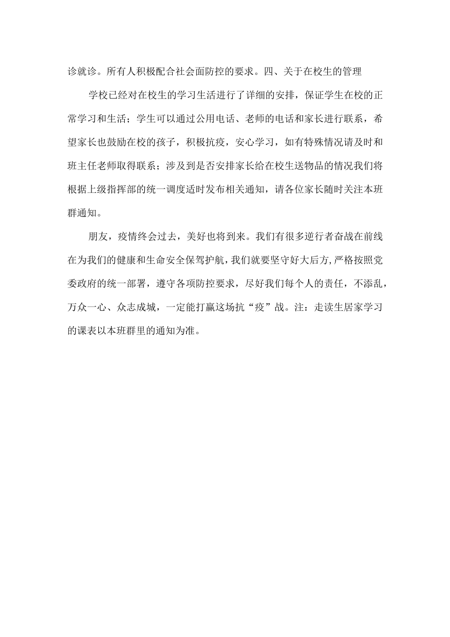 2022年学生疫情期间中学线上教学告知书.docx_第3页