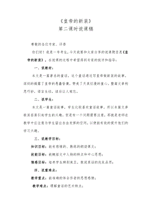 《皇帝的新装》第二课时说课稿.docx