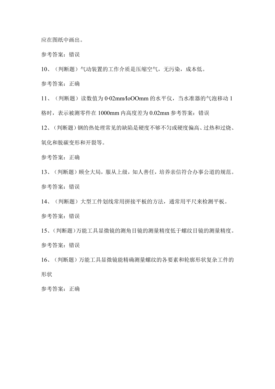 2022年钳工职业技能考试题第190套.docx_第2页