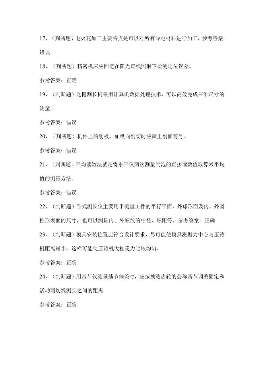 2022年钳工职业技能考试题第190套.docx_第3页