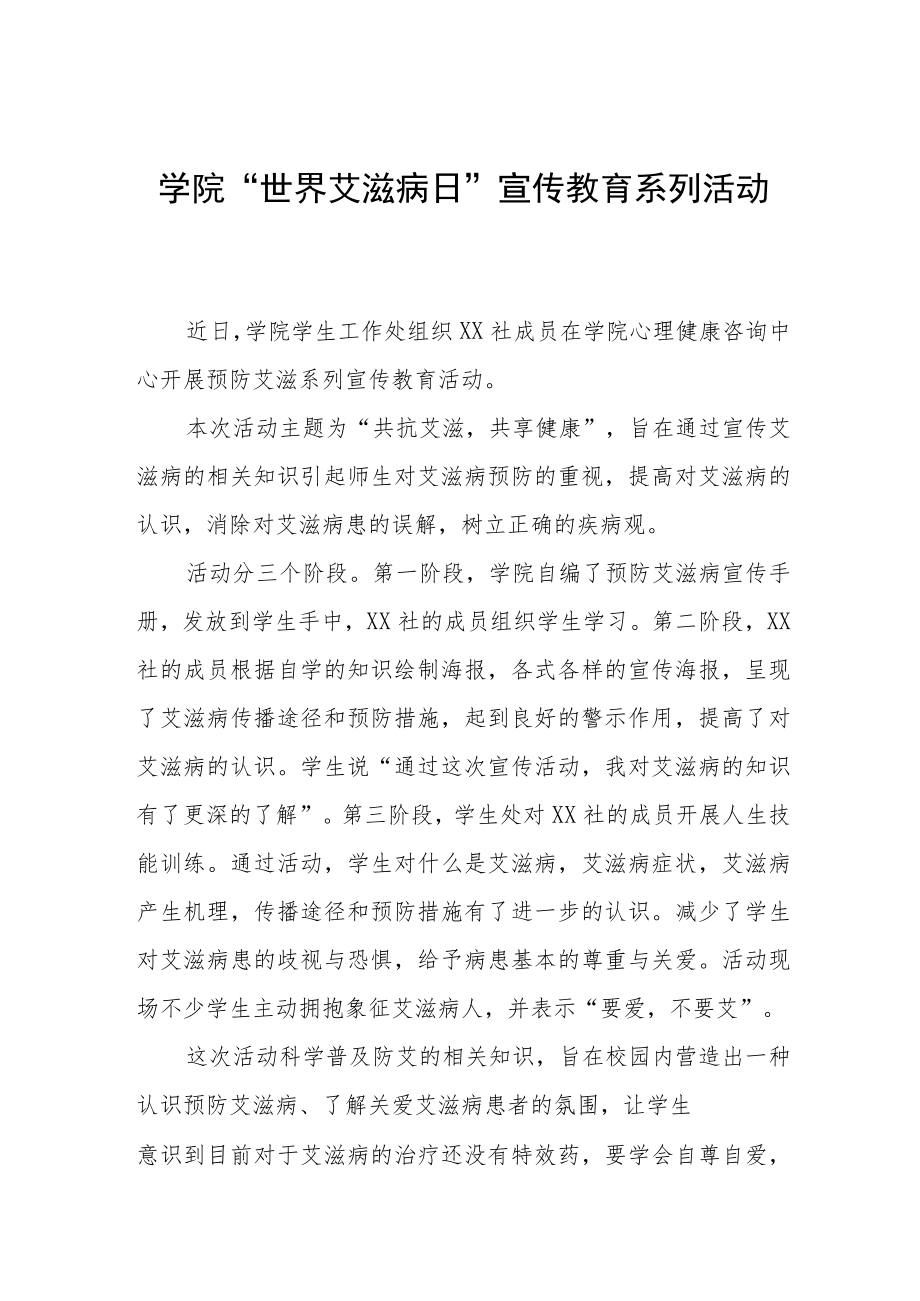 2022年大学开展世界艾滋病日的宣传活动总结最新范文.docx_第1页