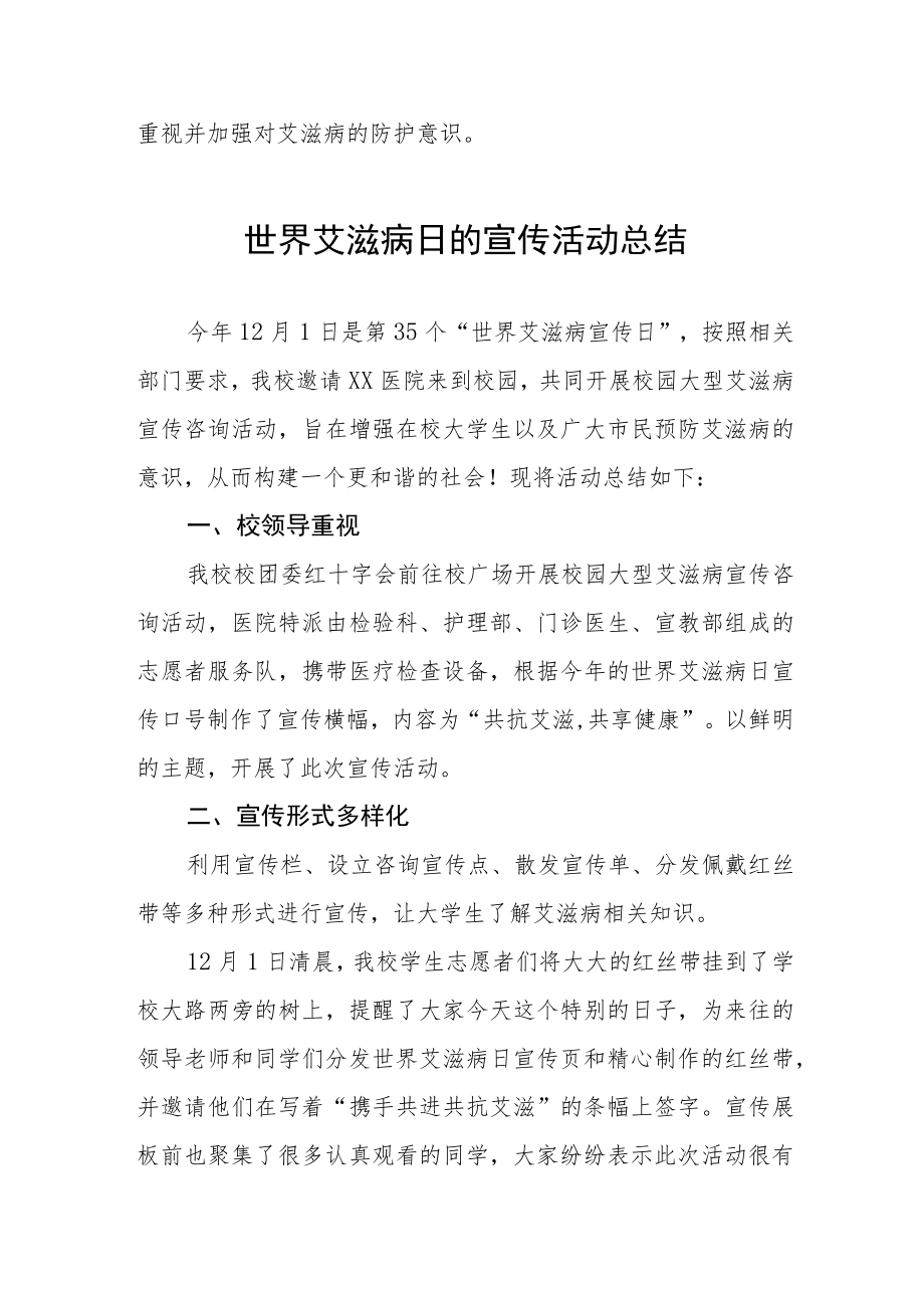 2022年大学开展世界艾滋病日的宣传活动总结最新范文.docx_第2页