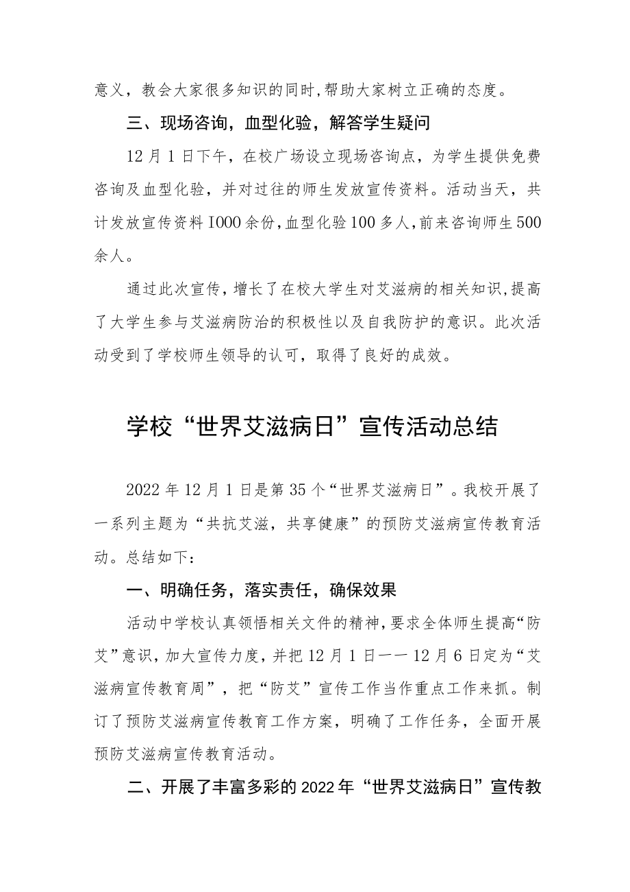 2022年大学开展世界艾滋病日的宣传活动总结最新范文.docx_第3页