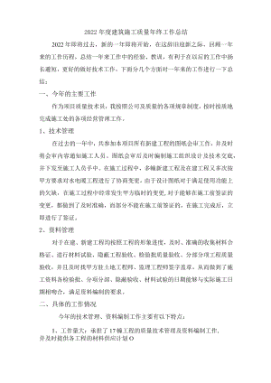 2022年企业质量年终工作总结.docx