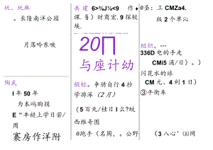 17个儿童时间管理清单-17年度计划.docx