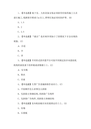 2022年特种作业高处安装、维护、拆除作业特种作业证考试题第162套.docx